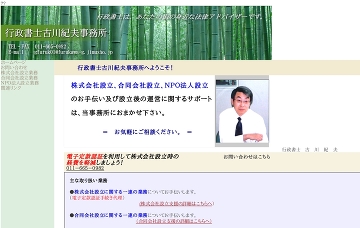 行政書士古川紀夫事務所