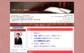 末岡行政書士事務所