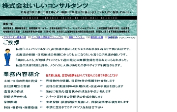 株式会社いしいコンサルタンツ