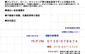 高村嘉憲司法書士・行政書士事務所