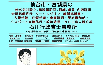 石川行政書士事務所