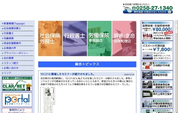 パーソナルサポート（社会保険労務士法人）