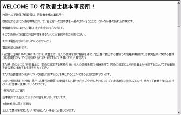 行政書士橋本事務所