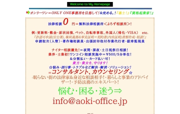 青木キワム行政書士事務所