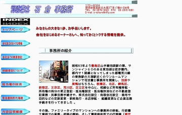 石倉信太郎司法書士行政書士事務所