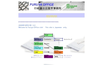 古屋行政書士事務所