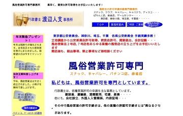 行政書士渡辺人支事務所