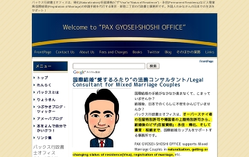 パックス行政書士オフィス