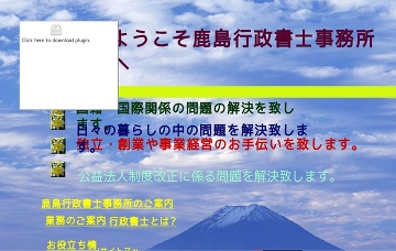 鹿島行政書士事務所