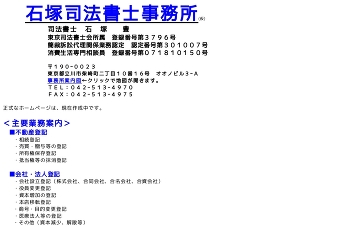 たちかわ共同司法書士・行政書士事務所