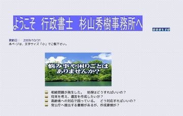 杉山秀樹行政書士事務所