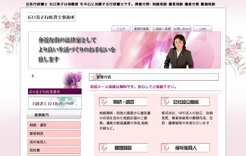 石口美子行政書士事務所