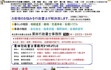 栗田行政書士事務所