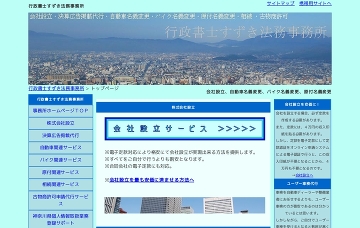 行政書士すずき法務事務所