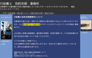 行政書士別府史朗事務所