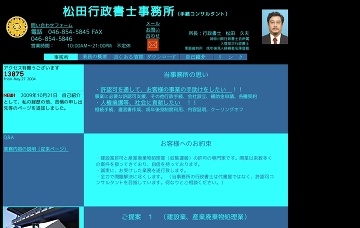 松田行政書士事務所