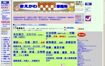 まえかわ社会保険労務士・行政書士・税理士事務所