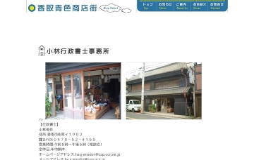 小林行政書士事務所