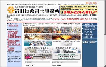 富田行政書士事務所