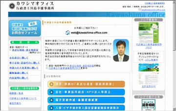 行政書士川島・出井事務所