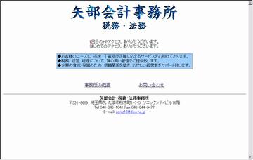 矢部会計・行政書士事務所