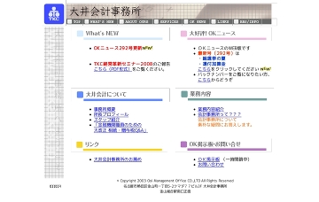 大井健次税理士事務所