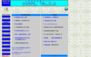 太田経営労務センター
