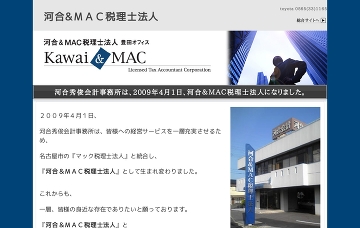 河合＆ＭＡＣ税理士法人豊田オフィス