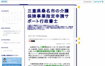 三重県桑名市の介護保険事業指定申請サポート行政書士
