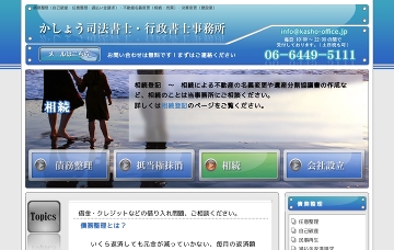 嘉正司法書士・行政書士事務所