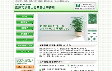 近藤司法書士行政書士事務所