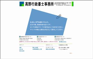 高野行政書士事務所