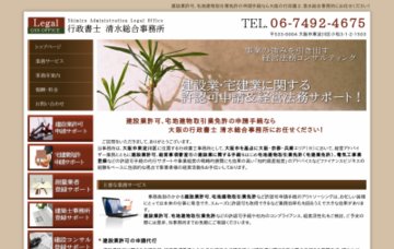 行政書士 清水総合事務所