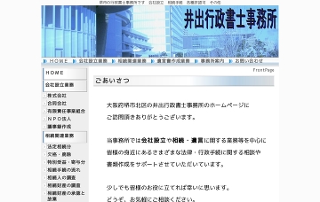 井出行政書士事務所