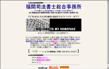 福間司法書士・行政書士・土地家屋調査士総合事務所