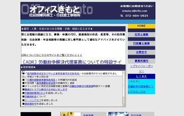 オフィスきもと