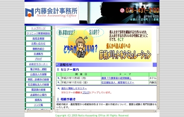 内藤会計事務所