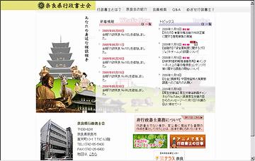 奈良県行政書士会