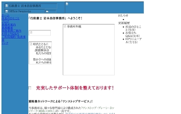 岩本昌信行政書士事務所