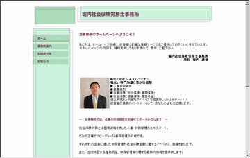 堀内社会保険労務士事務所