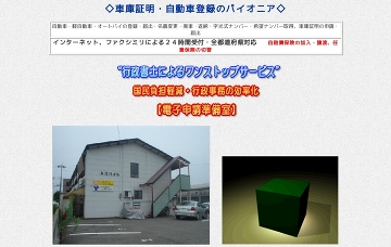 石川県自動車登録・車庫証明申請送付センター