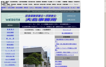 社会保険労務士・行政書士大島事務所