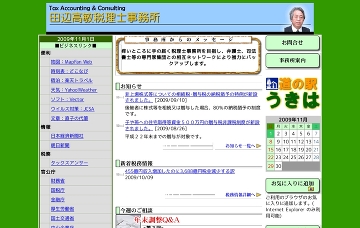 田辺高敏税理士行政書士事務所
