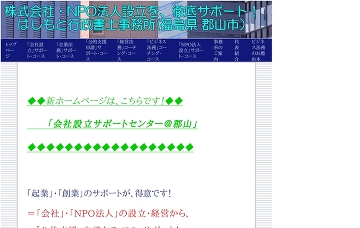 はしもと行政書士事務所