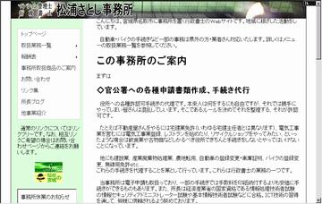 行政書士松浦さとし事務所