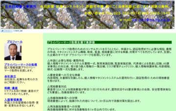 石井行政書士事務所