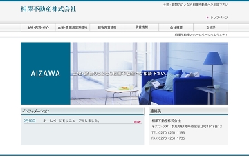相沢不動産株式会社
