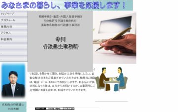 中川行政書士事務所