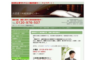 鐘築行政書士法務事務所