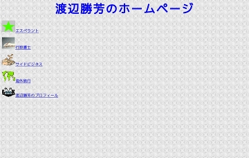 渡辺勝芳行政書士事務所